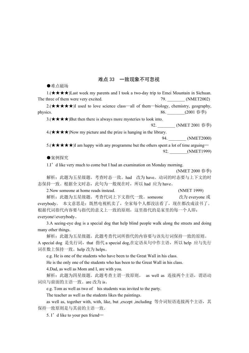 最新08高考英语难点注意33名师精心制作资料.doc_第1页