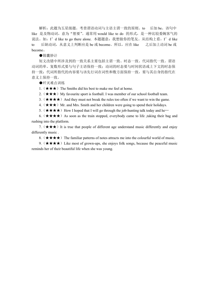 最新08高考英语难点注意33名师精心制作资料.doc_第2页