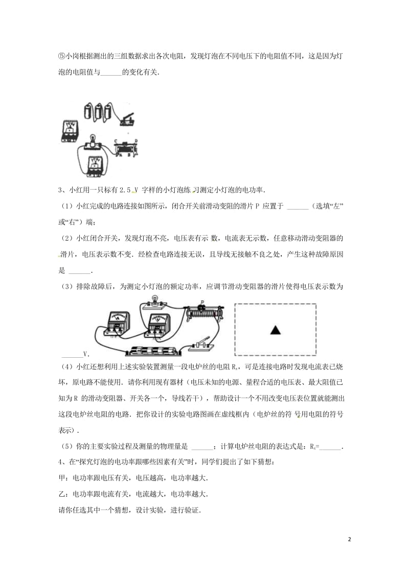 吉林省吉林市中考物理综合复习电功率实验精选试题4无答案新人教版20180522276.wps_第2页