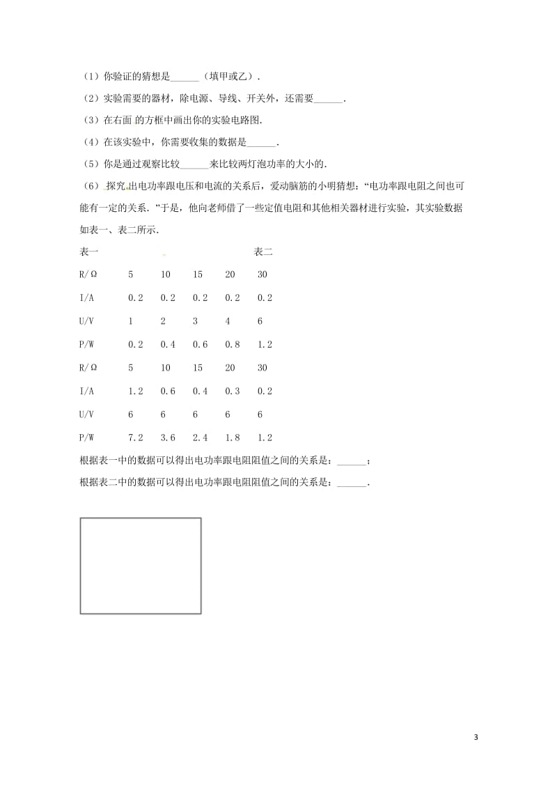 吉林省吉林市中考物理综合复习电功率实验精选试题4无答案新人教版20180522276.wps_第3页