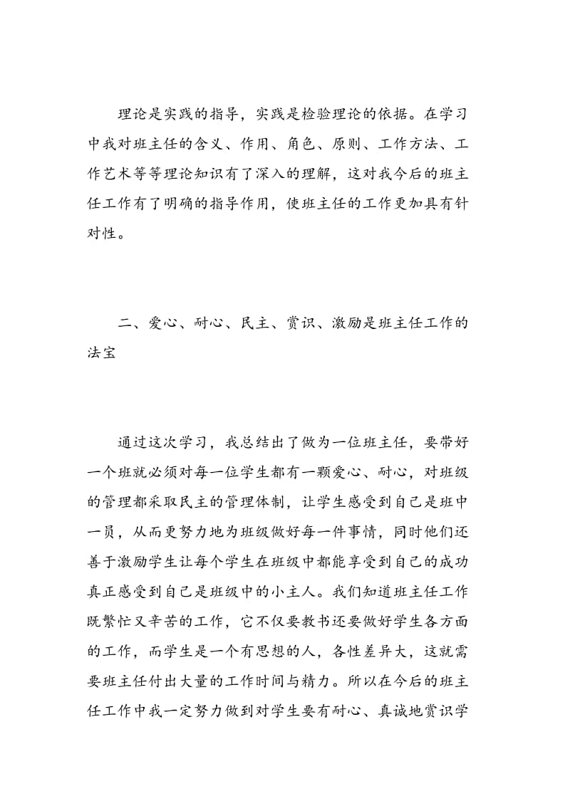 班主任理论学习心得3篇.doc_第2页