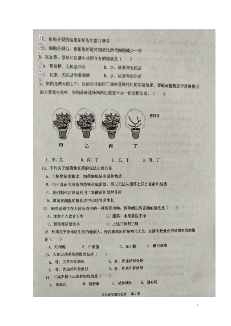 山东省汶上县2017_2018学年八年级生物下学期期中试题扫描版济南版20180523429.wps_第2页