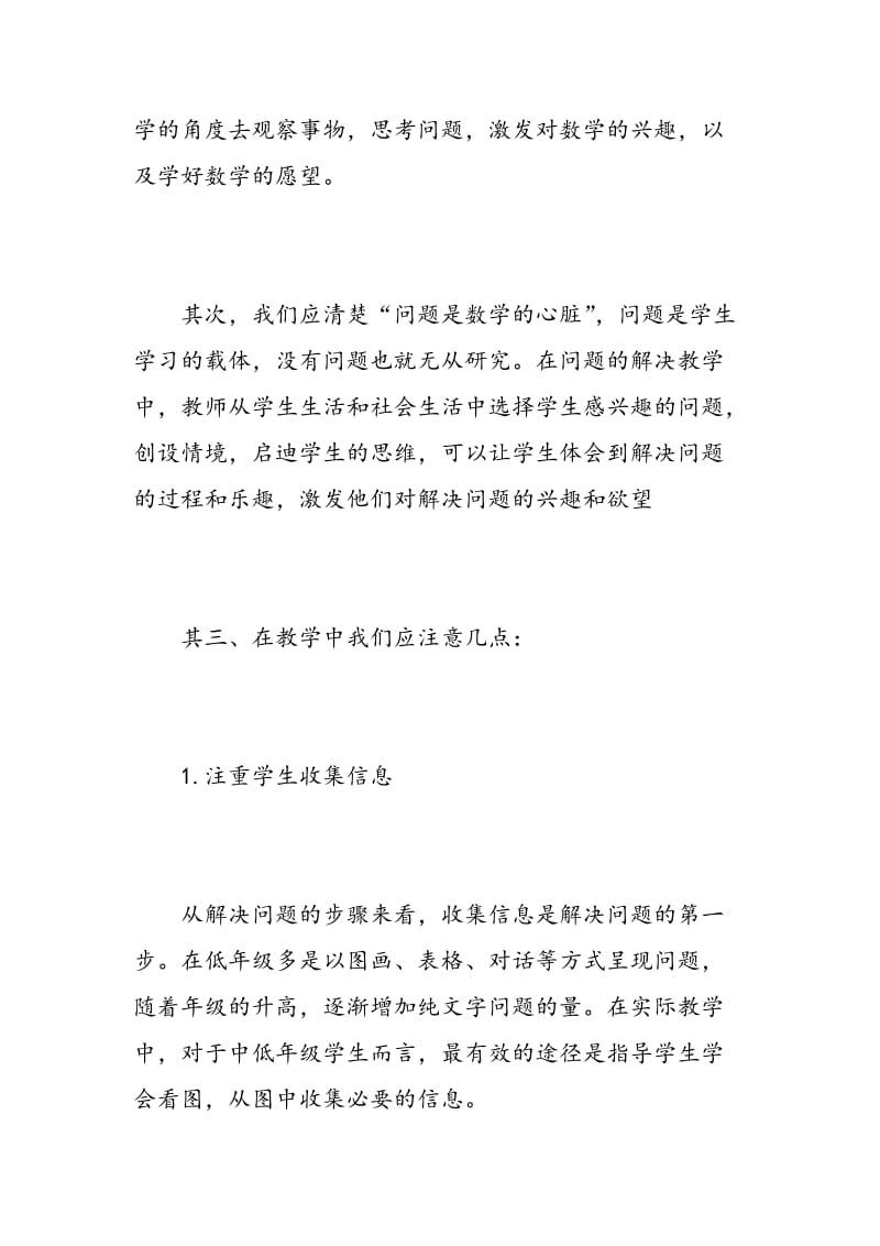 数学实习老师心得总结.doc_第2页