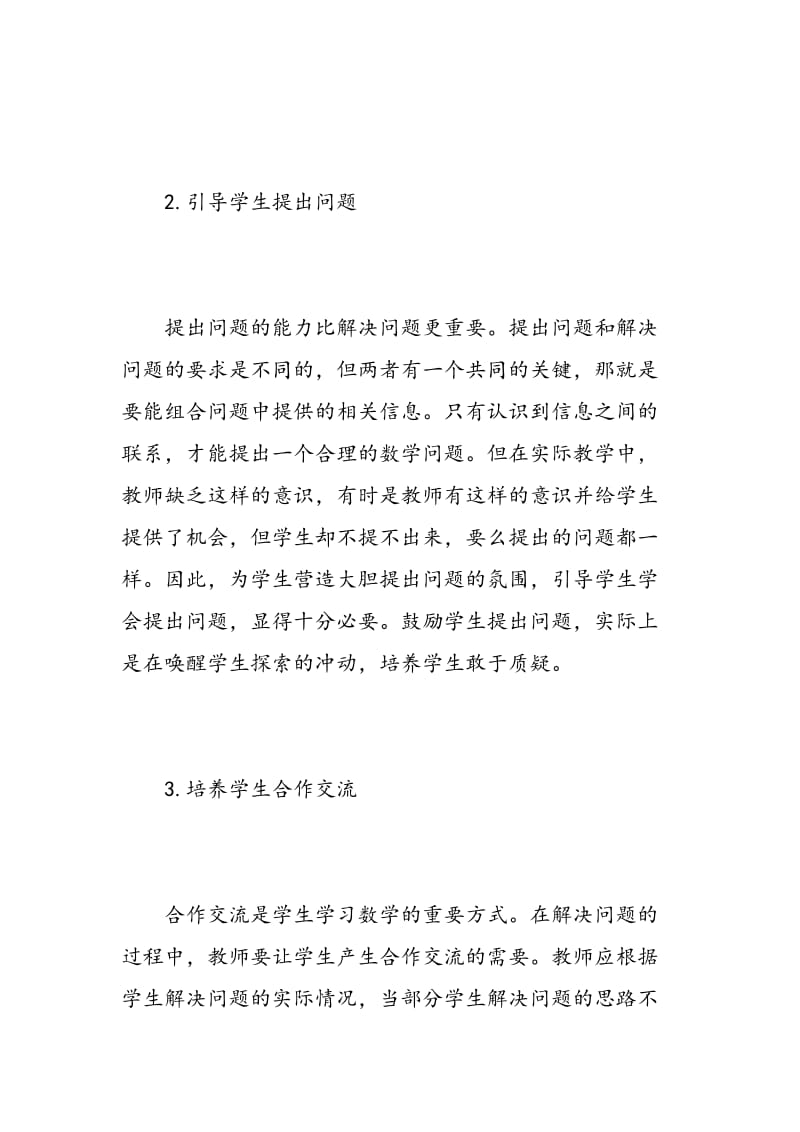 数学实习老师心得总结.doc_第3页