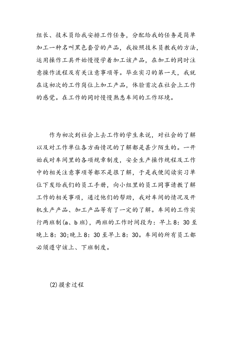 毕业实习心得与体会收获.doc_第3页