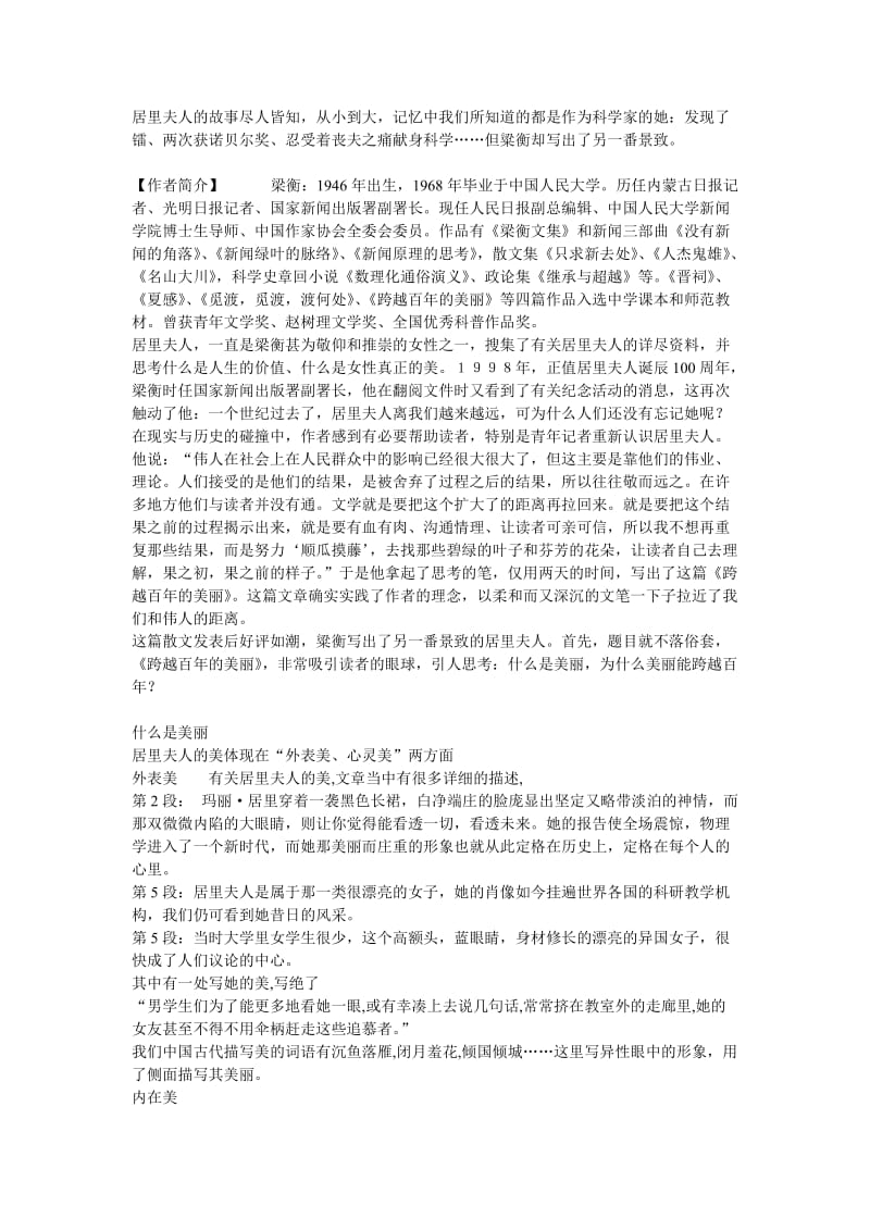 最新18跨越百年的美丽名师精心制作资料.doc_第2页