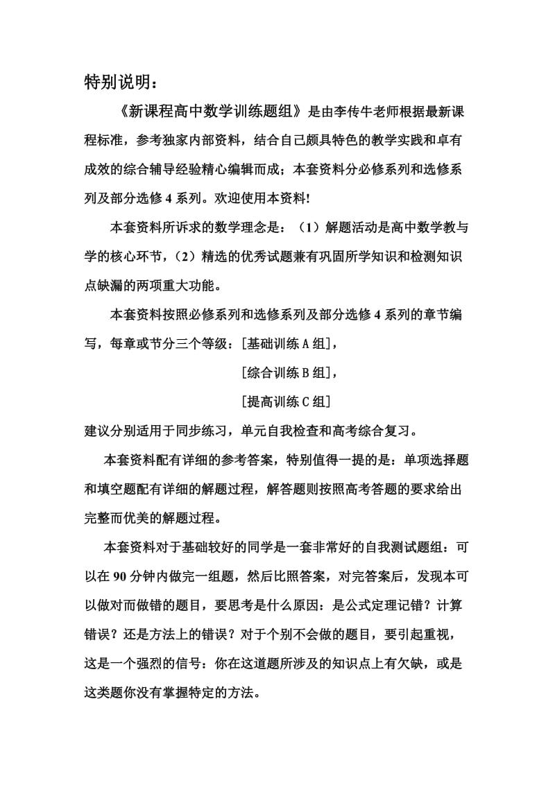 最新新课程高中数学测试题组（必修1）全套含答案优秀名师资料.doc_第1页