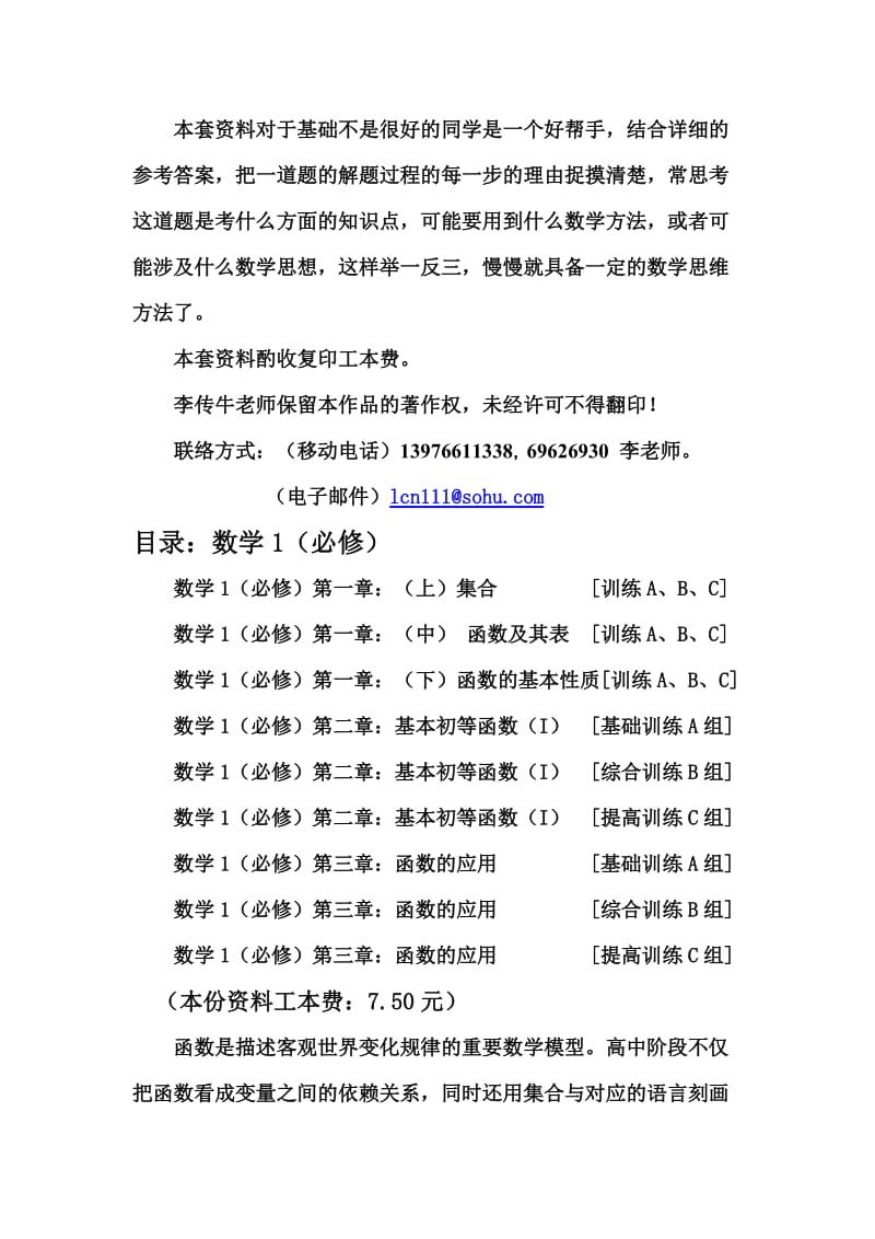 最新新课程高中数学测试题组（必修1）全套含答案优秀名师资料.doc_第2页