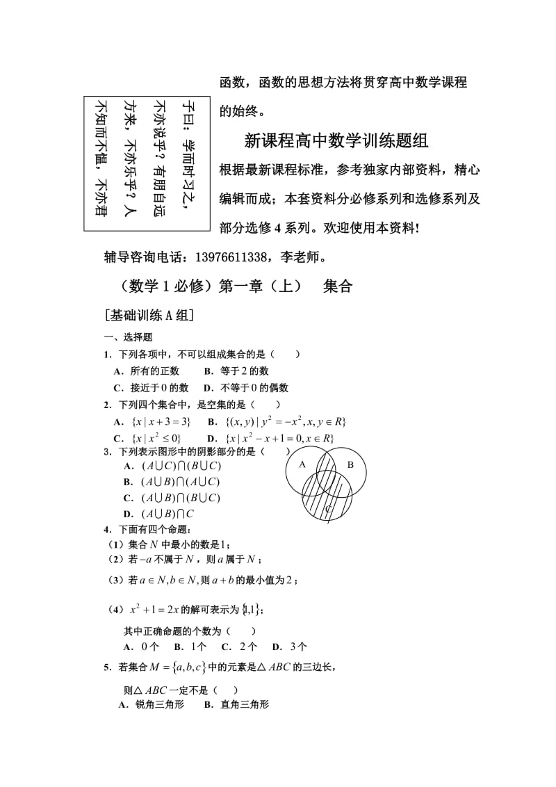 最新新课程高中数学测试题组（必修1）全套含答案优秀名师资料.doc_第3页