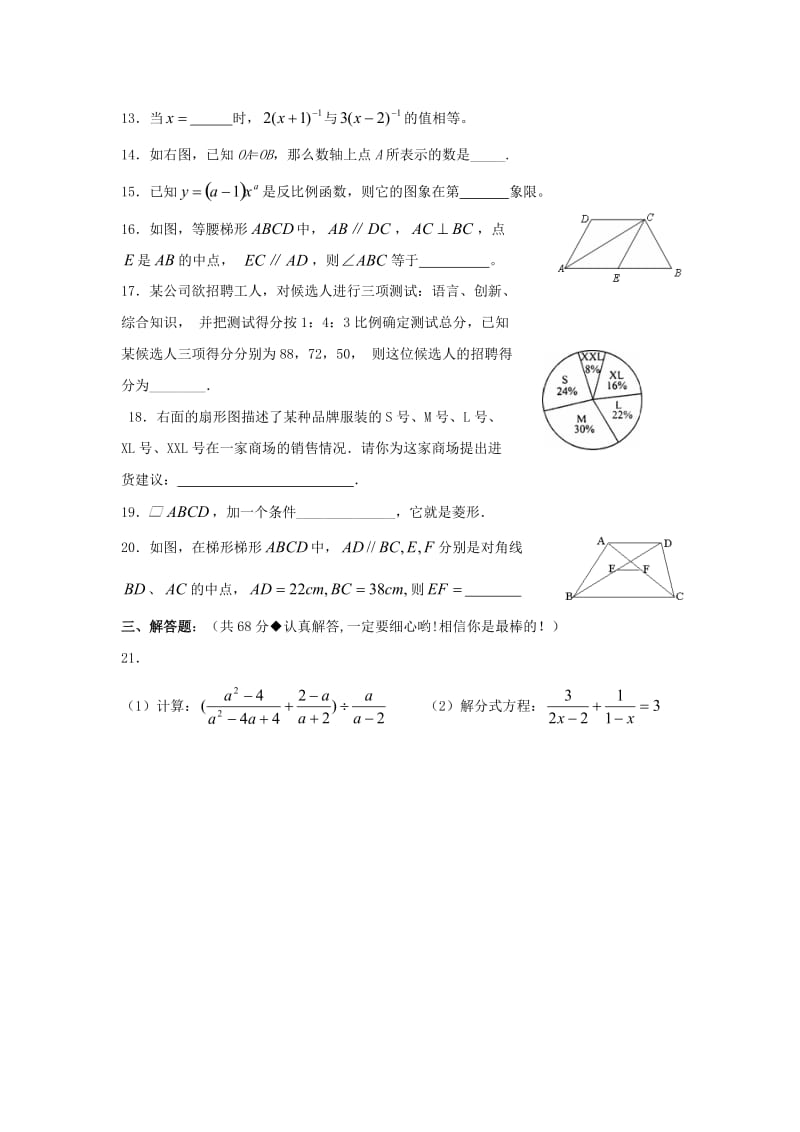 最新08-09八年级下期末模拟试卷四--数学名师精心制作资料.doc_第3页