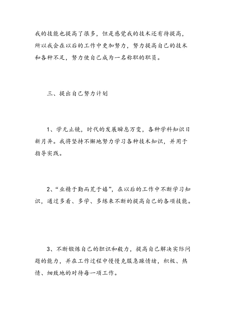 程序员试用期自我评价搭建.doc_第3页