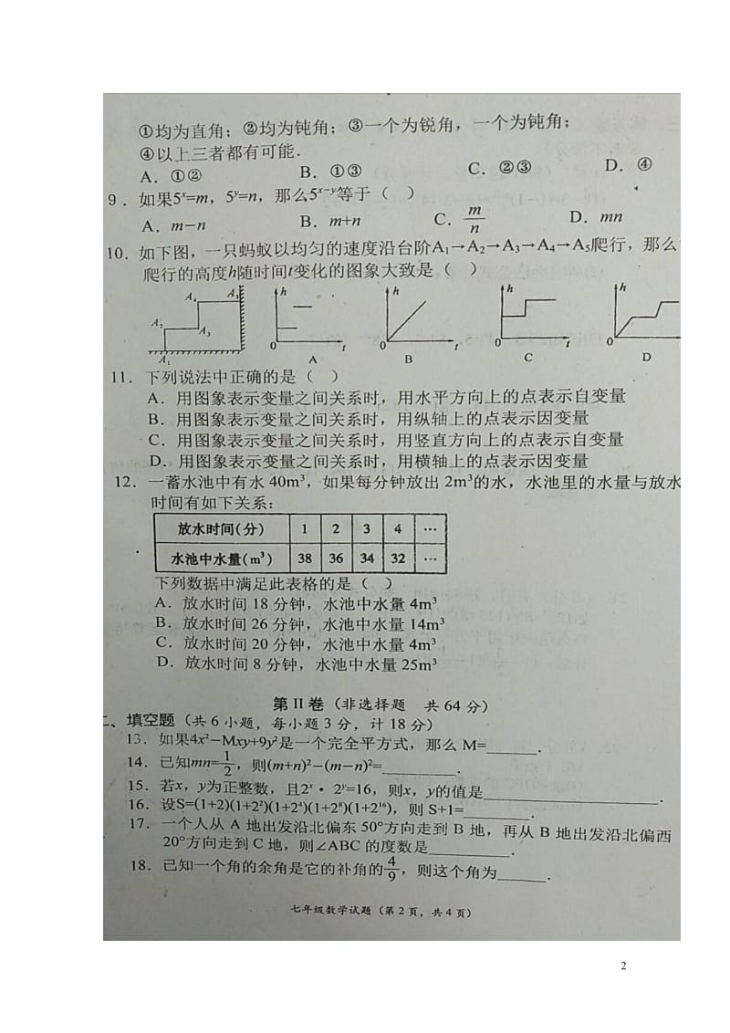 陕西省宝鸡市凤翔县2017_2018学年七年级数学下学期期中检测试题扫描版20180516335.doc_第2页