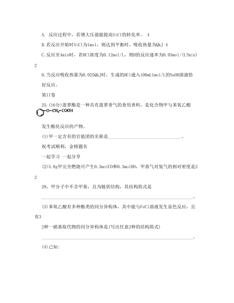 最新高考北京卷理综(化学)试题优秀名师资料.doc_第3页