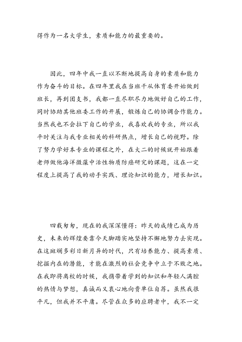 简历当中的自我评价.doc_第2页