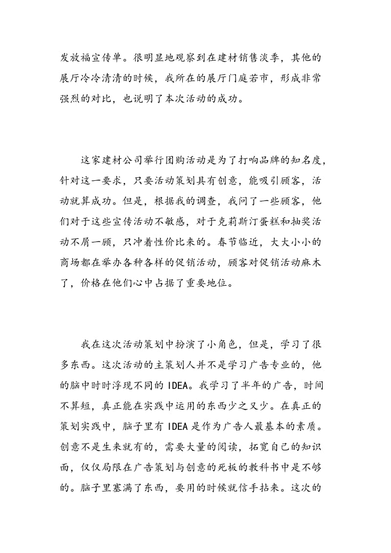 活动策划实习报告范文.doc_第2页