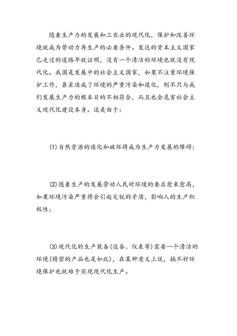 环境培训心得感受.doc_第2页