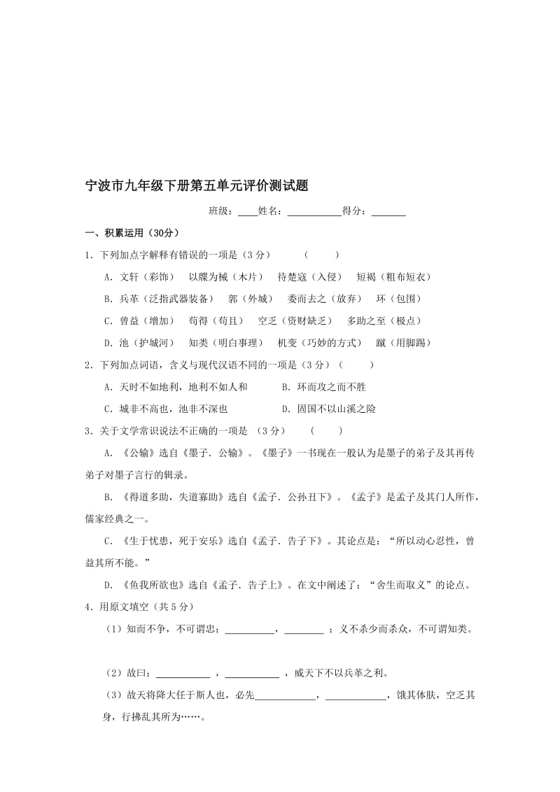 最新-八年级下学期单元检测语文试卷（五）名师精心制作资料.doc_第1页