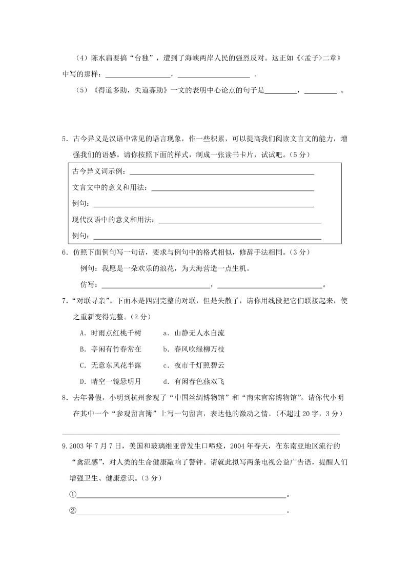 最新-八年级下学期单元检测语文试卷（五）名师精心制作资料.doc_第2页