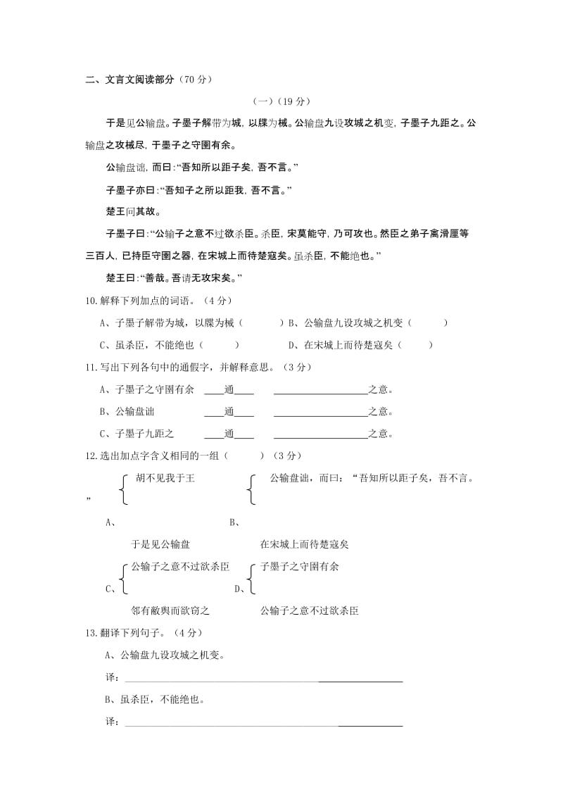 最新-八年级下学期单元检测语文试卷（五）名师精心制作资料.doc_第3页