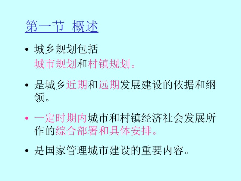 第十一部分城乡规划卫生教学课件名师编辑PPT课件.ppt_第2页