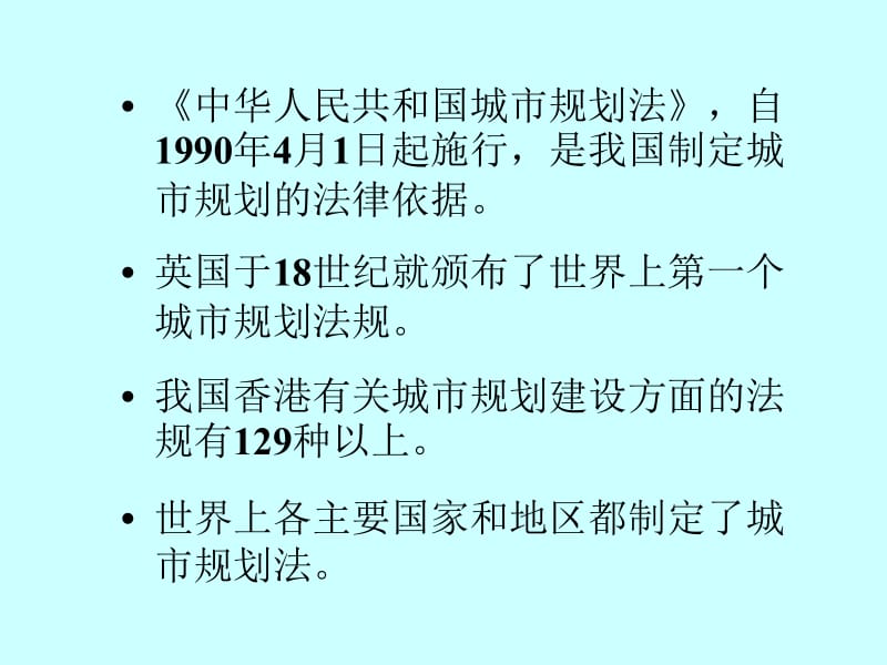 第十一部分城乡规划卫生教学课件名师编辑PPT课件.ppt_第3页