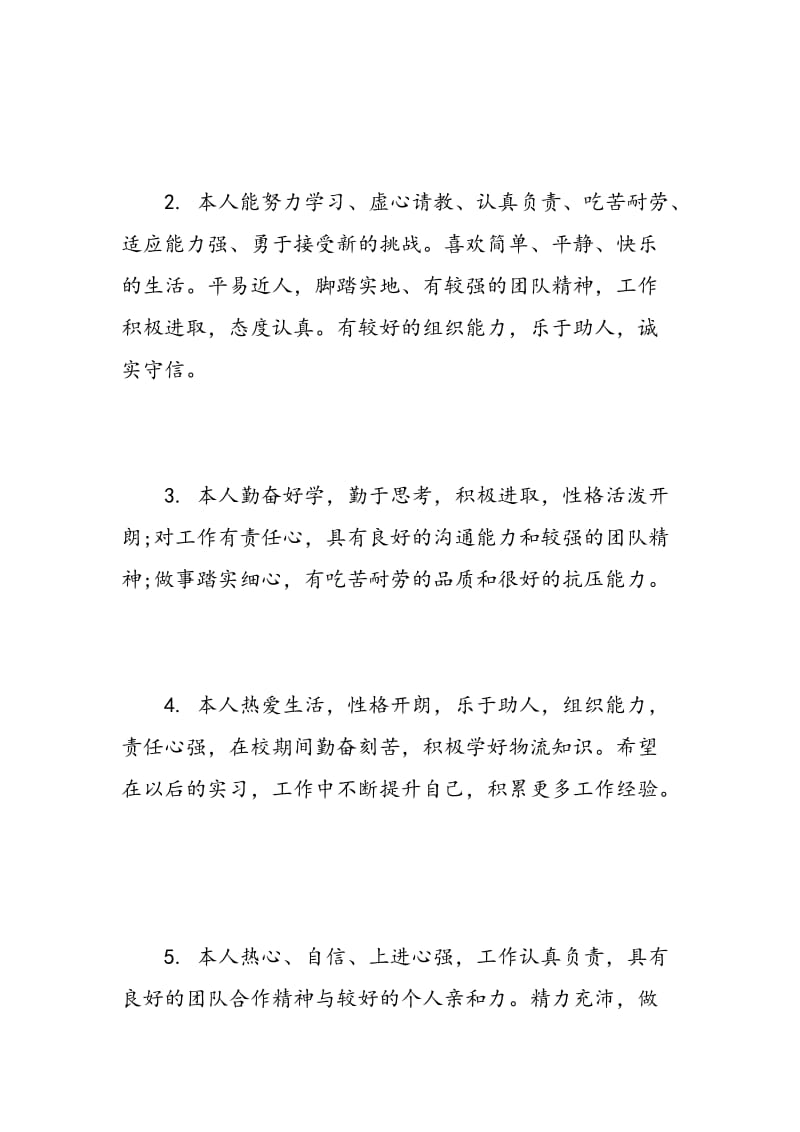 简历的自我评价大学生阅读.doc_第2页