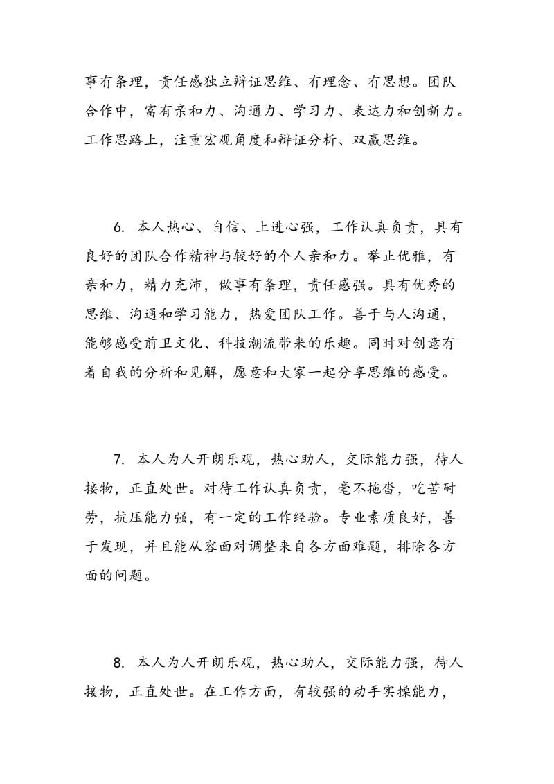 简历的自我评价大学生阅读.doc_第3页