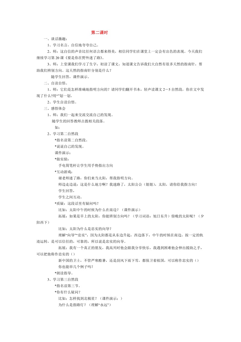 最新20要是你在野外迷了路教学设计名师精心制作资料.doc_第2页