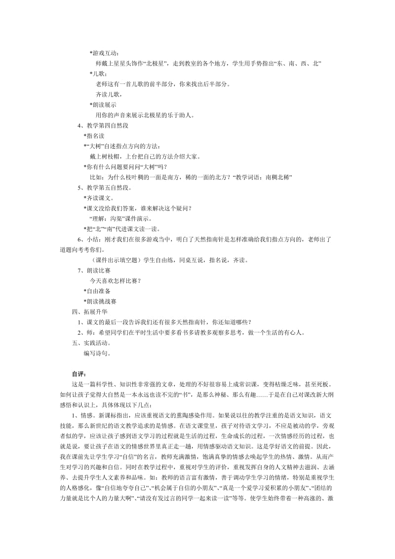 最新20要是你在野外迷了路教学设计名师精心制作资料.doc_第3页