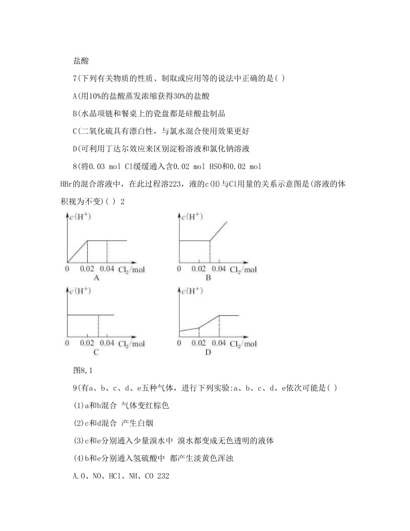 最新高考化学二轮复习配套作业解析版专题限时集训八[专题八常见非金属元素单质及其重要化合物]浙江省专用优秀名师资料.doc_第3页