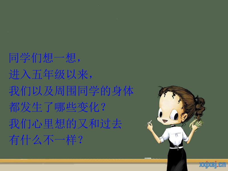 小学生青春期心理健康教育名师编辑PPT课件.ppt_第2页