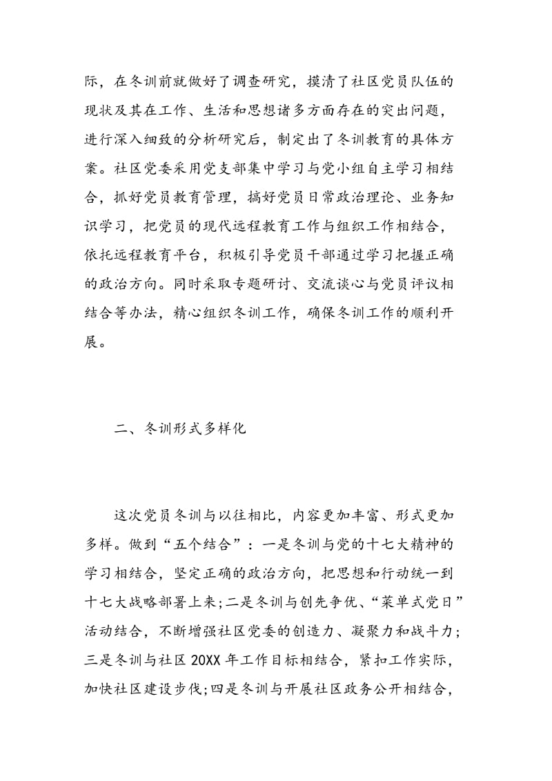 社区党员冬训学习心得体会.doc_第2页