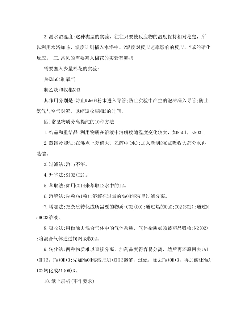 最新高考化学知识点整理模板优秀名师资料.doc_第2页