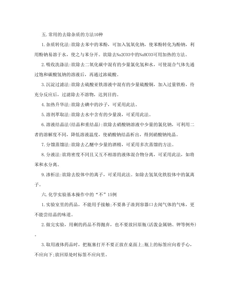 最新高考化学知识点整理模板优秀名师资料.doc_第3页