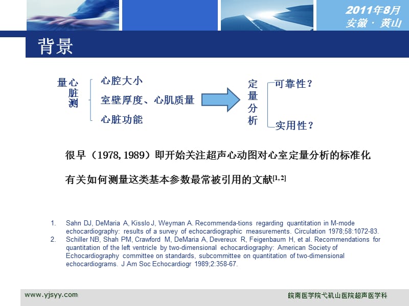 心脏超声测量规范与进展名师编辑PPT课件.ppt_第3页