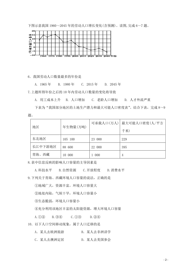 安徽省宣郞广三校2017_2018学年高一地理下学期期中联考试题20180524179.doc_第2页