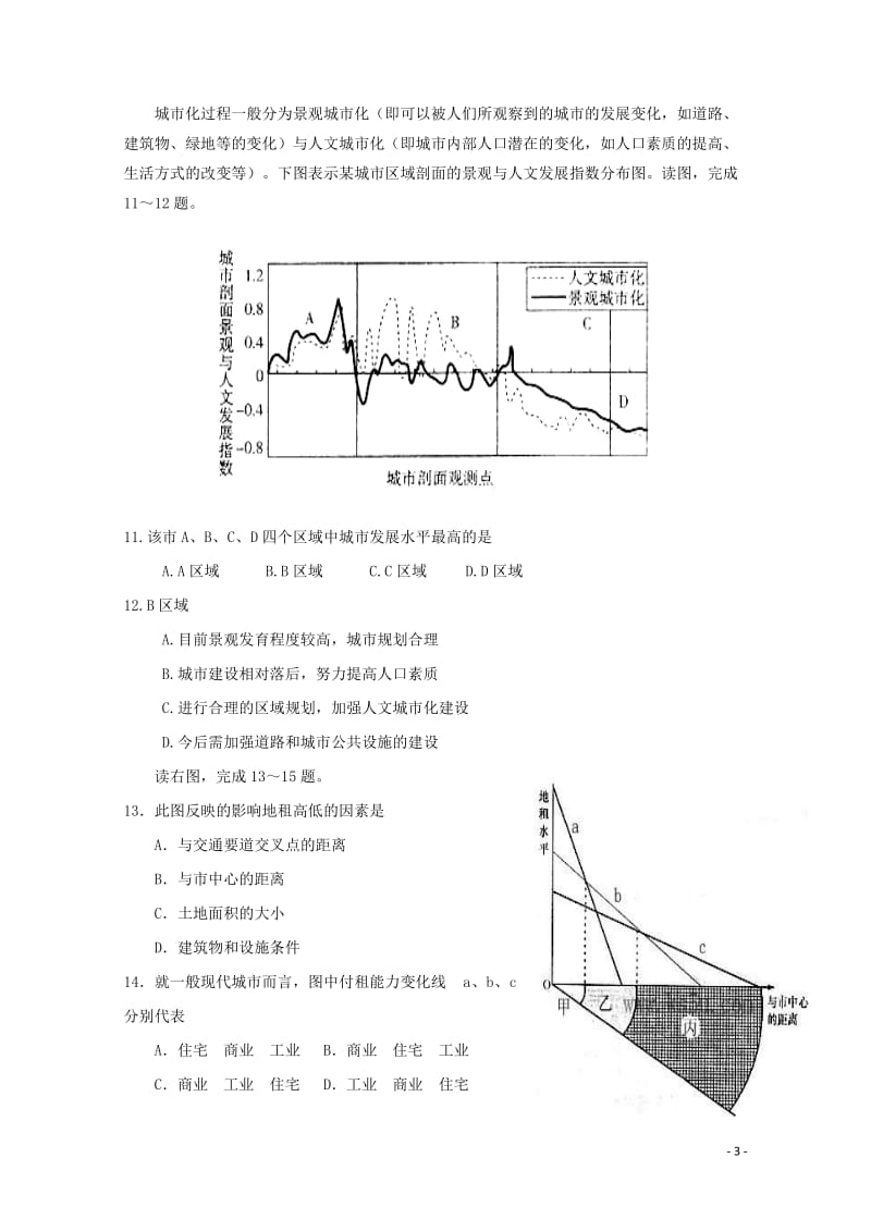 安徽省宣郞广三校2017_2018学年高一地理下学期期中联考试题20180524179.doc_第3页