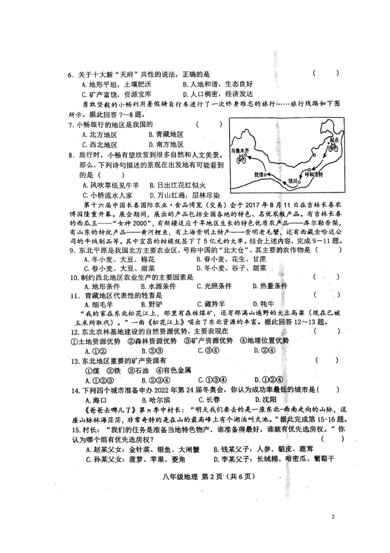 河北省唐山市滦南县2017_2018学年八年级地理下学期期中试题扫描版新人教版20180523152.doc_第2页