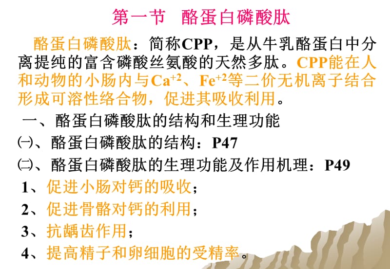 第三章活性多肽及加工技术名师编辑PPT课件.ppt_第3页