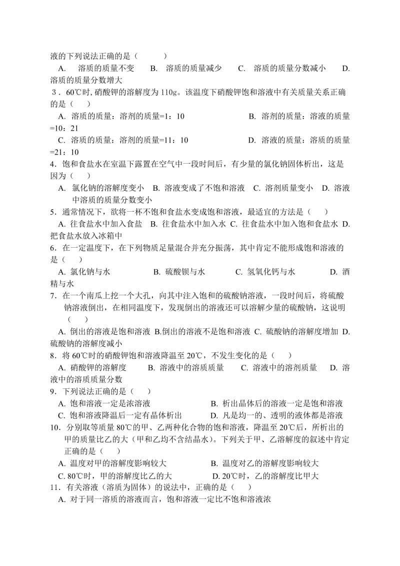 最新中考化学复习之4：溶液名师精心制作资料.doc_第3页