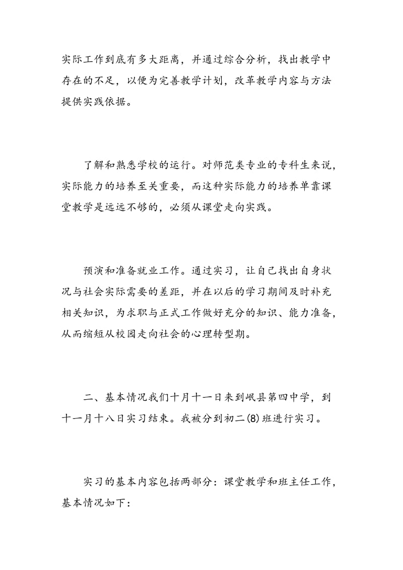 数学教育师范生实习自我鉴定.doc_第2页