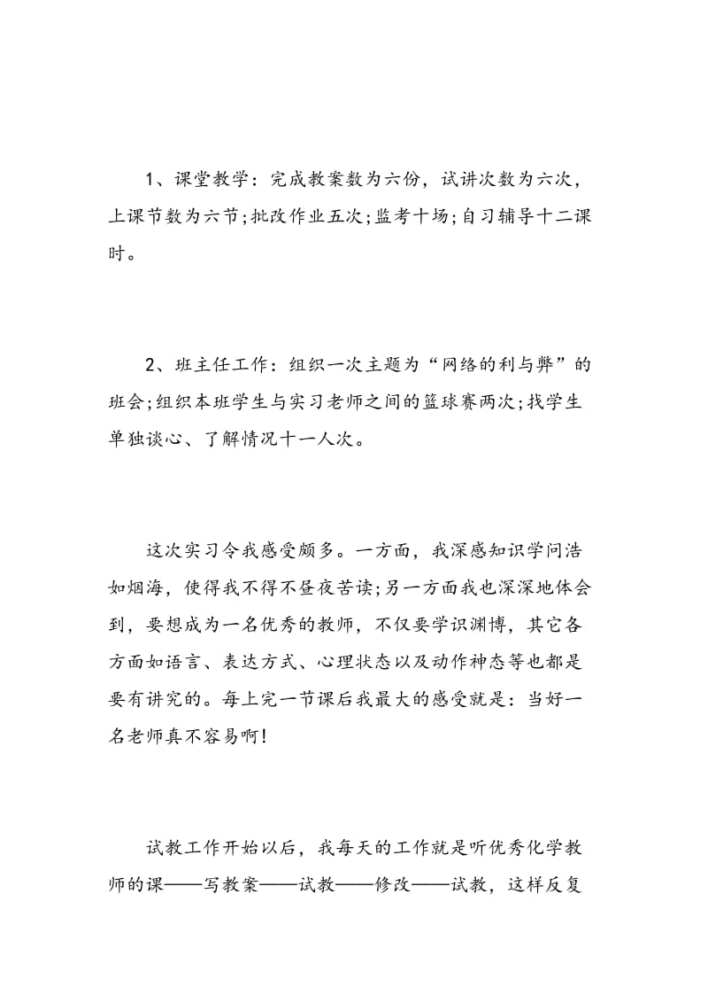 数学教育师范生实习自我鉴定.doc_第3页