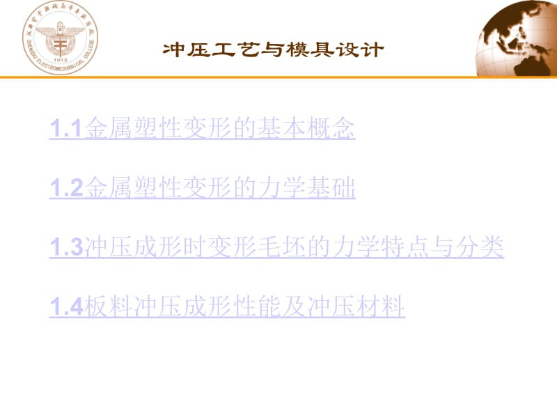 第一章冲压变形的基本原理名师编辑PPT课件.ppt_第2页