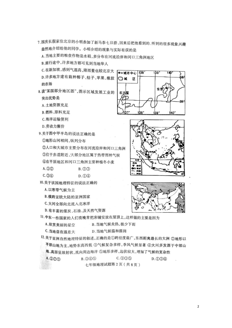 山东临沂市郯城县2017_2018学年七年级地理下学期期中试题扫描版20180516177.doc_第2页