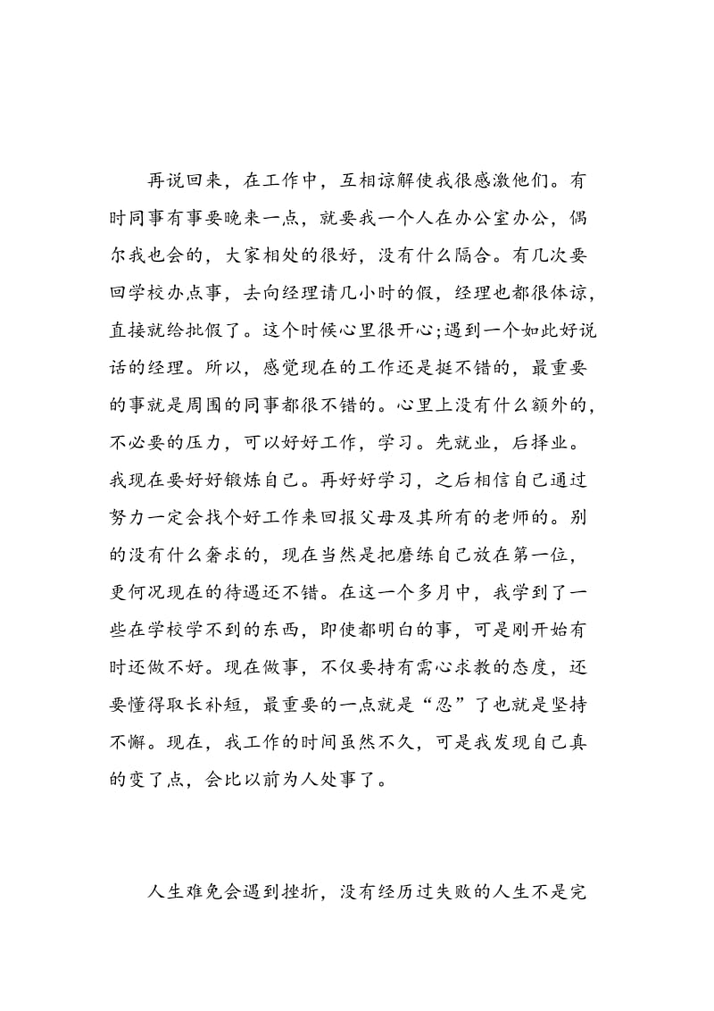 文秘毕业实习报告.doc_第3页