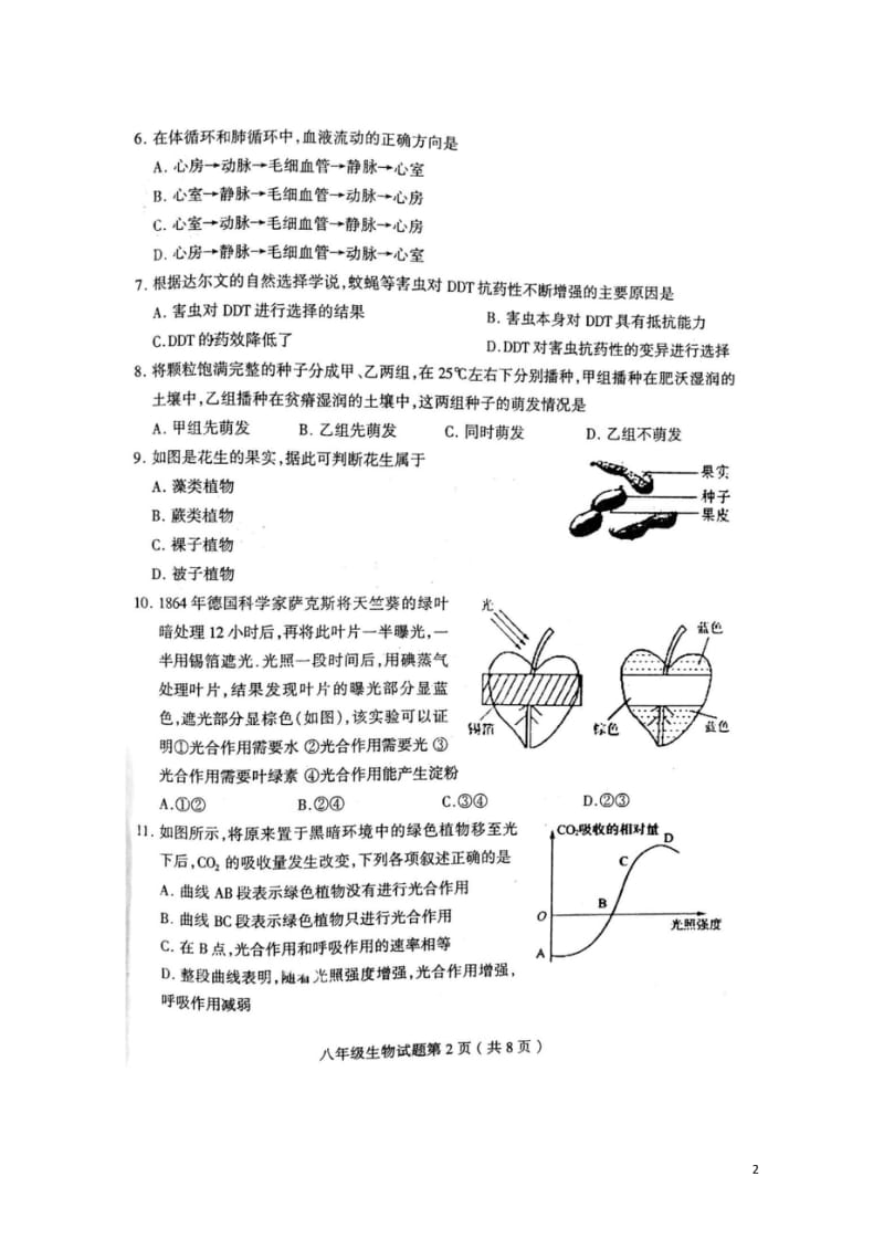 山东临沂市郯城县2017_2018学年八年级生物下学期期中试题扫描版新人教版20180522430.wps_第2页