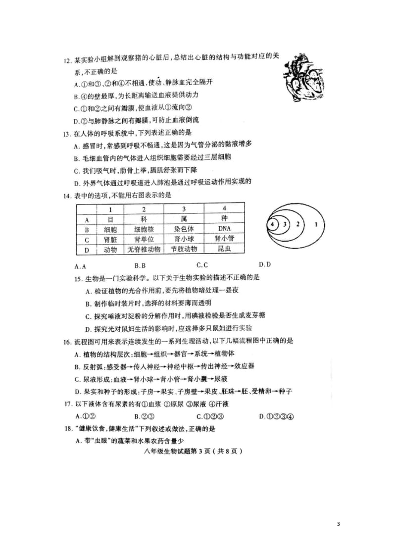 山东临沂市郯城县2017_2018学年八年级生物下学期期中试题扫描版新人教版20180522430.wps_第3页