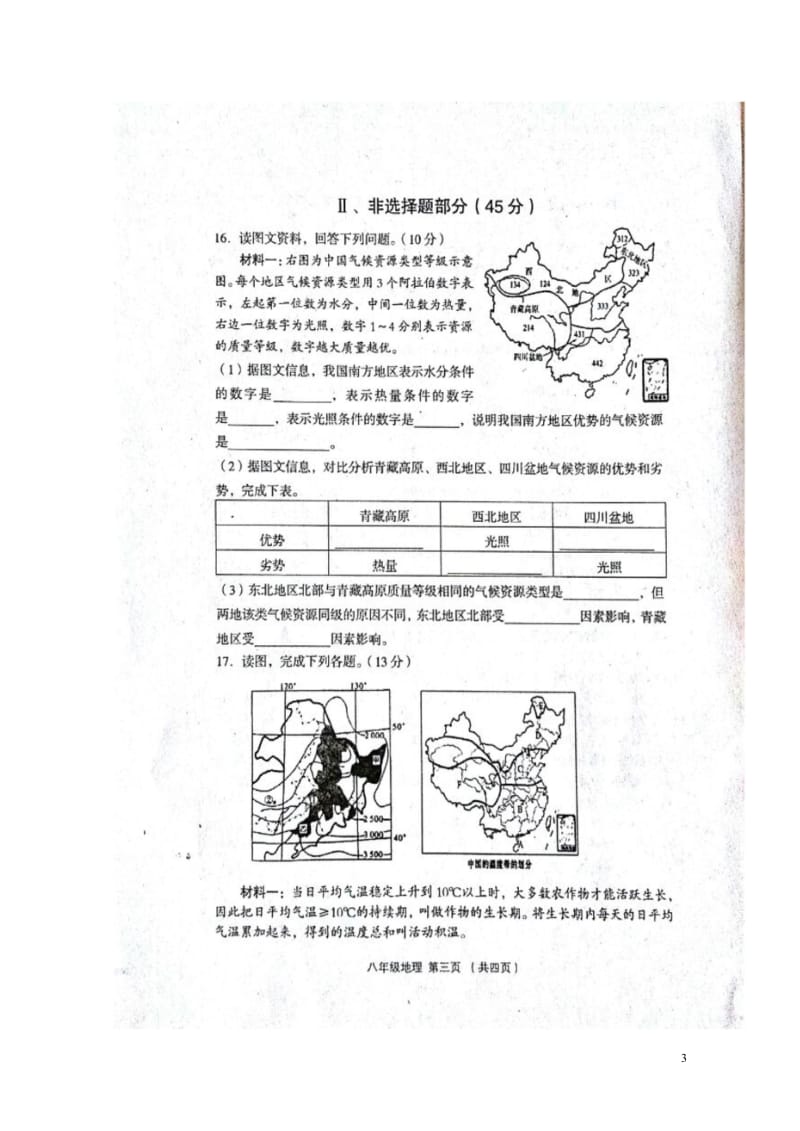 山西省孝义市2017_2018学年八年级地理下学期期中试题扫描版新人教版20180524543.wps_第3页