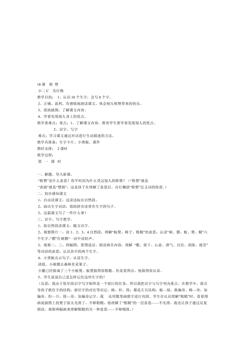 最新18 称赞教学设计名师精心制作资料.doc_第1页