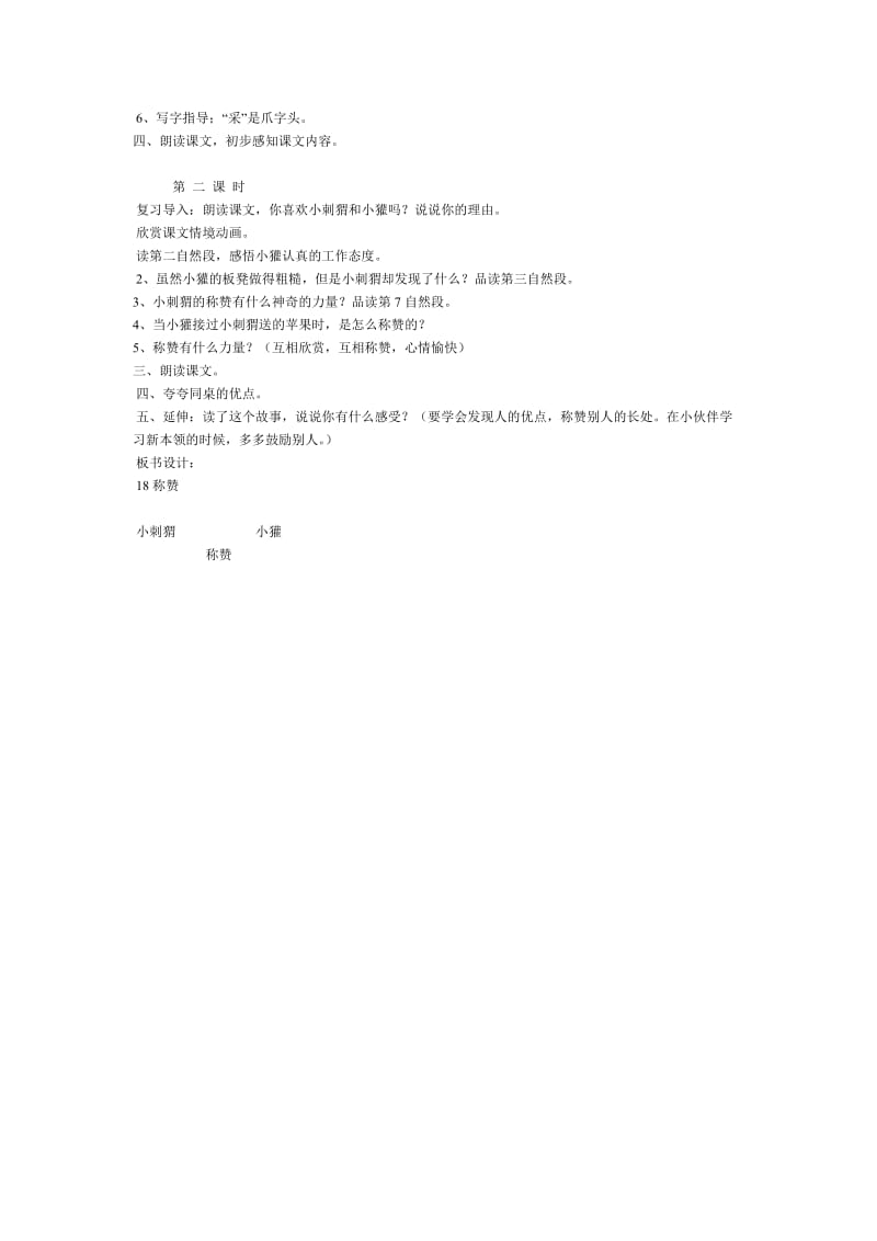 最新18 称赞教学设计名师精心制作资料.doc_第2页